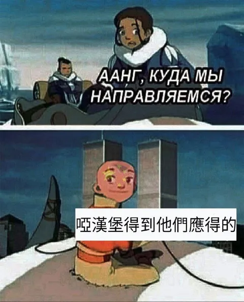 Аанг, куда мы направляемся?