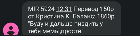 Перевод за украденные мемы