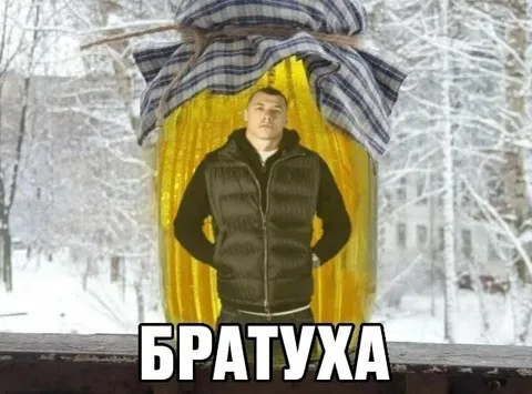 Братуха в зимнем укрытии
