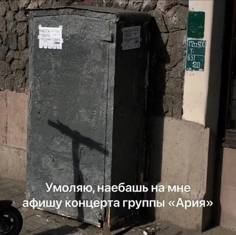 Афиша концерта на мусорном баке