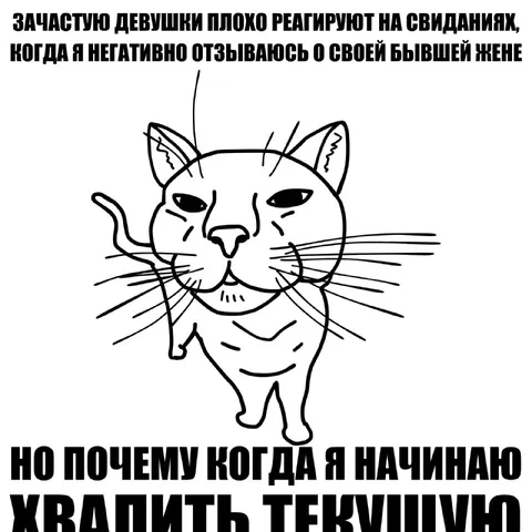 Когда начинаю хвалить текущую