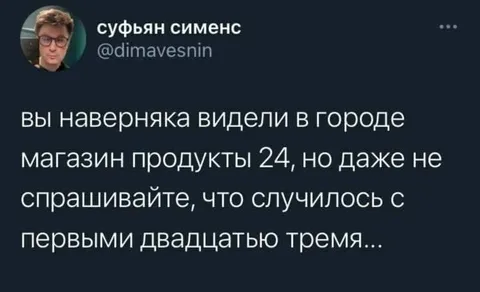 Что случилось с первыми двадцатью тремя