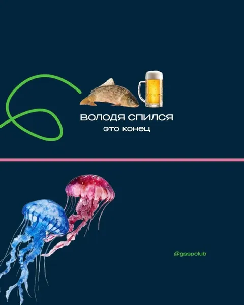 Володя спился — это конец