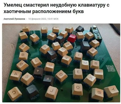 Неудобная клавиатура с хаотичными буквами