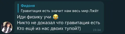 Спор о существовании гравитации