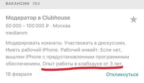 Модератор в Clubhouse с опытом 3 лет