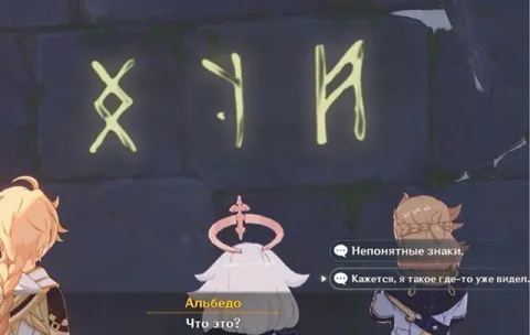 Непонятные знаки Альбедо