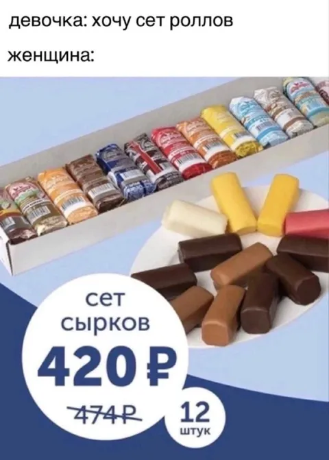 Сет сырков вместо роллов