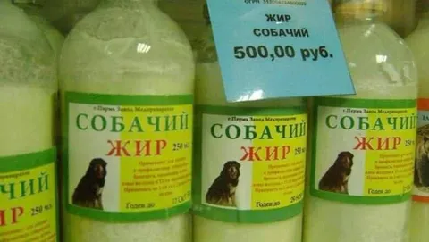 Собачий жир за 500 рублей