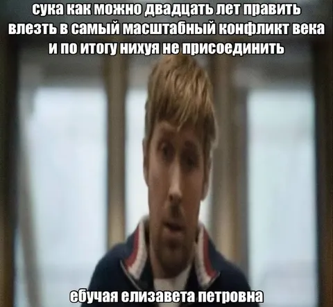 Двадцать лет править и ничего не присоединить