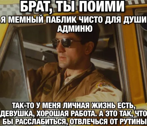 Мемный падлик для души