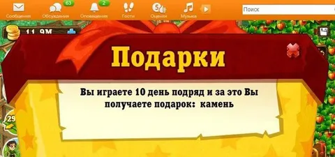 Подарок за десять дней игры