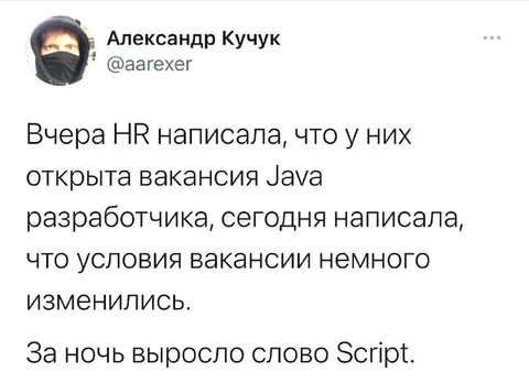 За ночь выросло слово Script