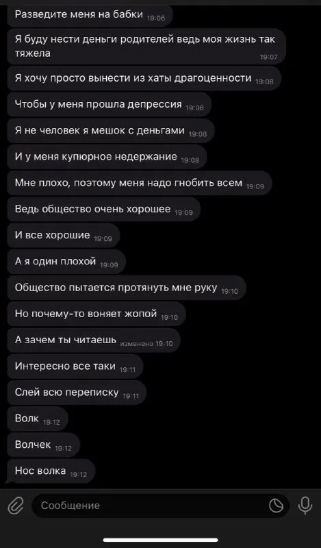 Переписка с ебанатом