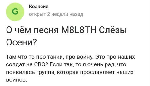Песня M8L8TH про осень