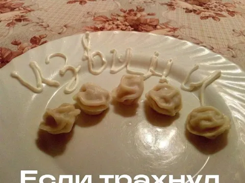 Пельмени с пошлой надписью