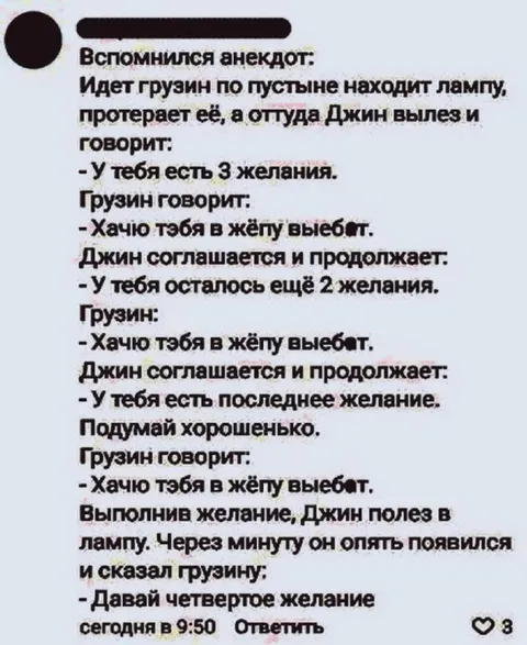 Грузин и три желания