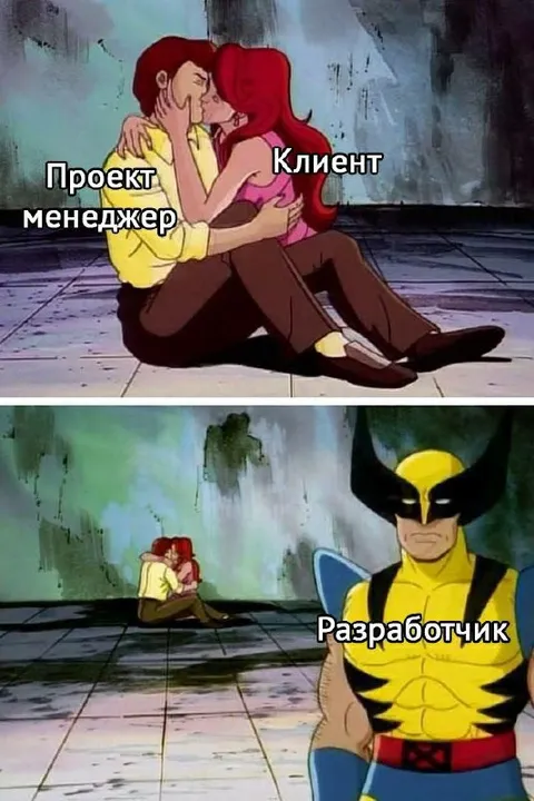 Проектный менеджер и клиент целуются