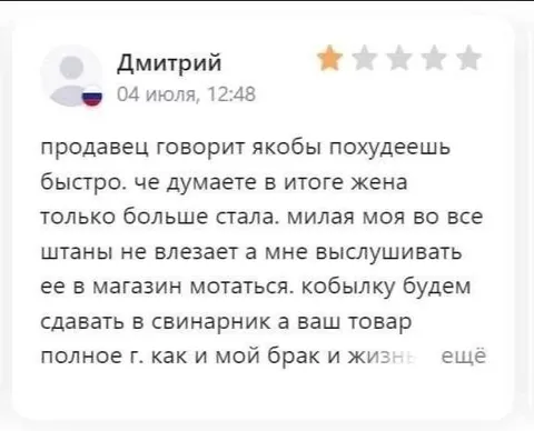 Продавец пообещал похудеть