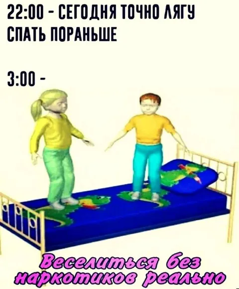 Веселиться без наркотиков реально