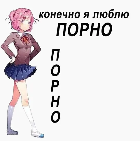 Конечно я люблю порно