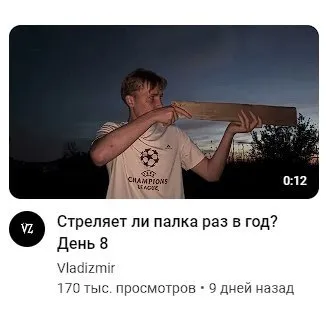 Стреляет ли палка раз в год