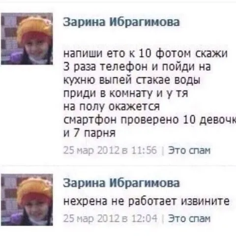 Смартфон проверено 10 девочек