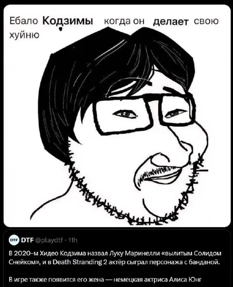 Ебало Кодзимы за свою хуйню