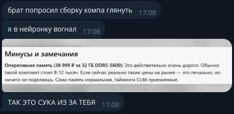 Когда нейронка проверила сборку ПК