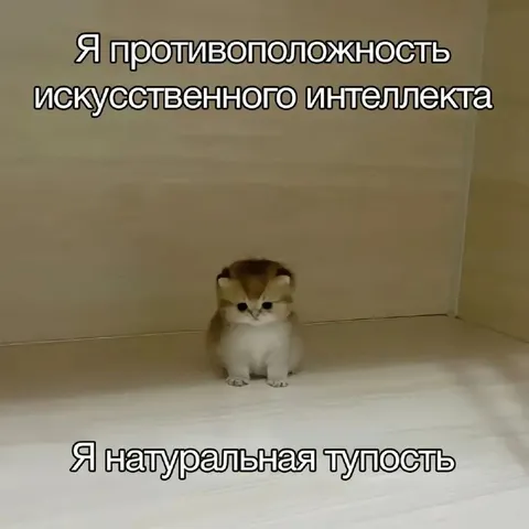 Противоположность искусственного интеллекта