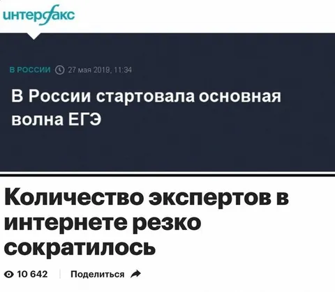 Эксперты исчезли после старта ЕГЭ