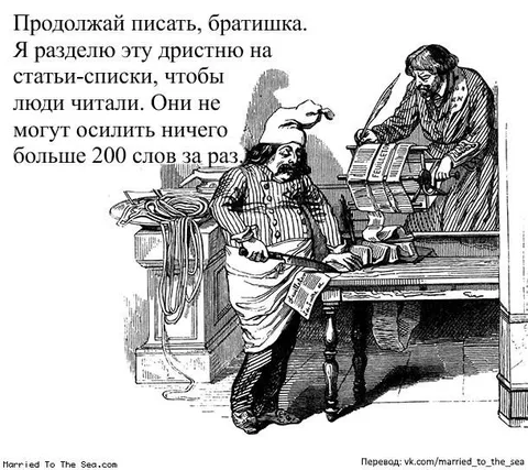 Продолжай писать, братишка