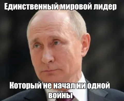Единственный мировой лидер