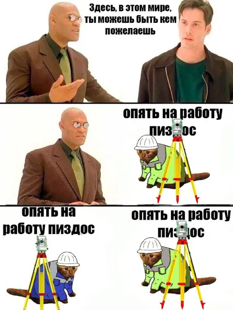 Опять на работу — пиздос