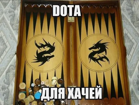 Дота для хачей