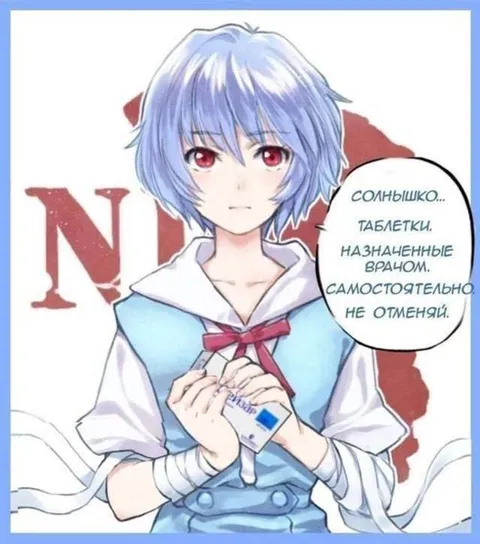 Солнышко, не отменяй таблетки