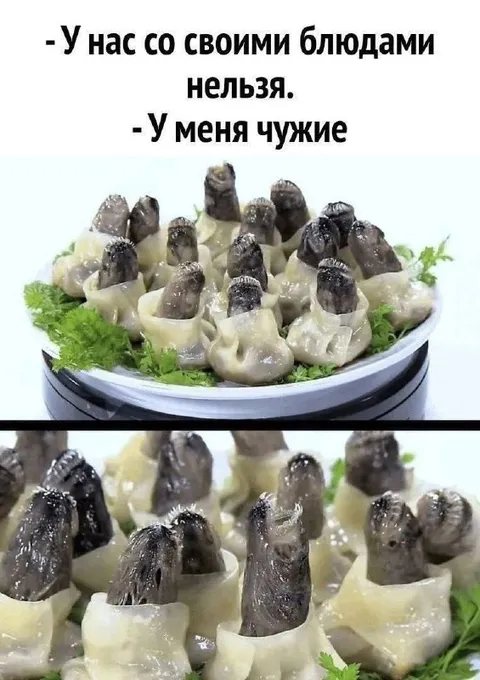 Пельмени с чужими блюдами