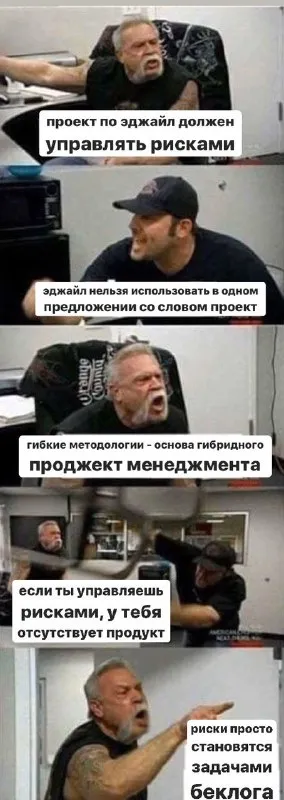 Эджайл против управления рисками