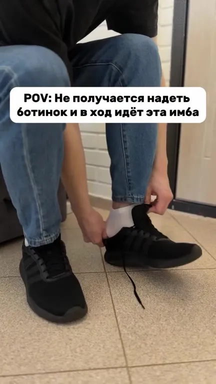 Когда ботинок превращается в имбу