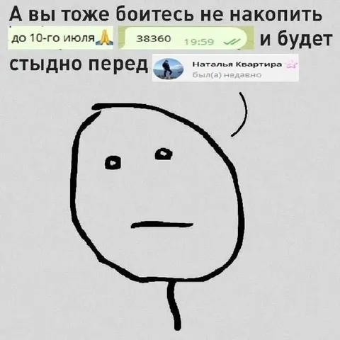 Боюсь не накопить к июлю