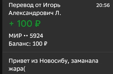 Перевод из Новосиба на жару