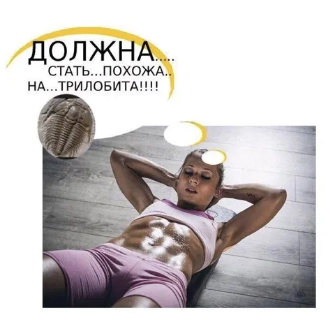 Должна стать похожа на трилобита