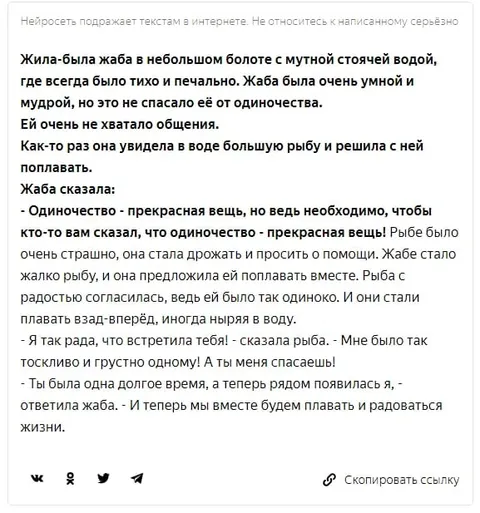 Жаба и рыба против одиночества
