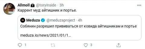 Айтишники и портье прививаются