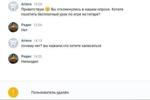 Пользователь удалён после опроса