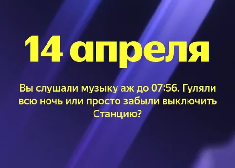 Музыка до семи утра