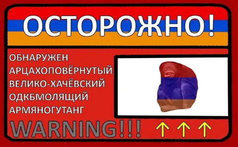 Армяногутанг обнаружен