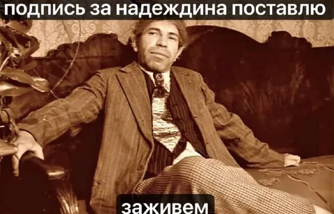 Подпись за Надеждина поставлю