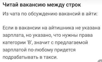 Зарплата и права категории B