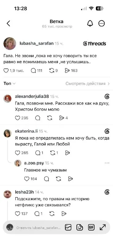 Гала, не звони пока